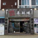 유리네 이미지