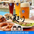 뮨헨호프라이브 | 일본 홋카이도 삿포로 여행 오도리 비어가든 일정, 예약방법 총정리 | 7월 홋카이도 여행 필수 코스...