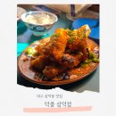 세븐일레븐 대구삼덕2가점 | 대구 삼덕동 맛집 대구 속 작은 홍콩 덕클 삼덕점 가지튀김 탕수육 탄탄면 후기