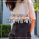 남자 반팔니트 친환경니트 인증받은 그레이플래닛 면100