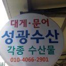 성광수산 이미지