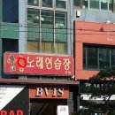 월드컵노래연습장 이미지