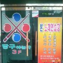 당구야놀자 이미지