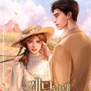 한도여관 | 리디북스 로판 후기&lt;4&gt;