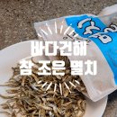 바다건해 국내산 참 조은 멸치 볶음용멸치 고추장멸치볶음 레시피