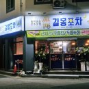 길몽포차