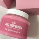 마녀옷장 | 고체탈취제 [바스 탈취제] 바스 최저가, 바스 공구 후기 &amp; 바스 공구하는 곳 (ft. 마녀옷장 바스)