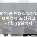 현대스틸산업(주)천안1공장 이미지