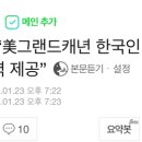 외교부 “美그랜드캐년 한국인 추락, 영사조력 제공” 이미지