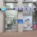 셀프탑빨래방 창업경영신문