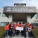 서부희망나눔봉사센터 이미지