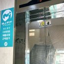 엠제이핏PT 이미지