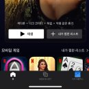 넷플릭스광고형스탠다드후기 요금 몰입도 종합