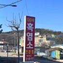 100세흑염소 이미지
