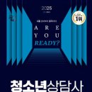 한일장신대학교 NGO정책대학원 | 청소년상담사 1급 필기, 면접 시험 후기 / 학점은행제 사이버대학 학사로 청상1급 시험 도전 방법