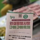 가정중앙시장(1) | 안성중앙시장 제1회 구이구이축제 다녀온 후기