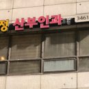유미정산부인과의원 네이버블로그