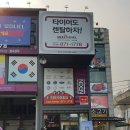 타이어테크 의정부점 네이버블로그