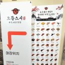 으뜸스시 옥정점