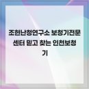 조현난청연구소 보청기전문센터 | 조현난청연구소 보청기전문센터 믿고 찾는 인천보청기