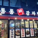 통통뼈감자탕 네이버블로그