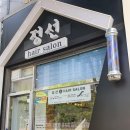 정선헤어살롱 네이버블로그