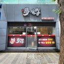 몽짬뽕(부민직영점) 이미지