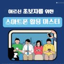 초보자를 위한 스마트폰 활용 이미지