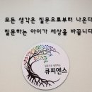 큐피엔스학원 | 안산 고잔동 국어논술 학원 큐피엔스 문해력학원에서 정확한 문해력 기르기