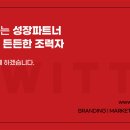 위티디자인마케팅