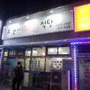 지순이야식식당 이미지