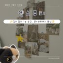 엔스 | [용인] 결이 달라지는 순간, 엔스뷰티 후기