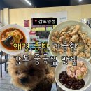 대왕반점 | 경주 감포 맛집 애견동반 가능한 감포반점 탕수육 해물짬뽕 새우볶음밥 후기