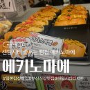 신세계백화점센텀시티 | 부산 신세계백화점 센텀시티 빵집 에키노마에 후기｜메론빵 명란바게트 추천