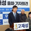 고재성의원 이미지