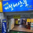 선프라자 | 고양시 덕양구 행신동 롯데마트 근처 맛집 [회덮밥/혼스시]