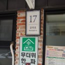 배다리경로당 이미지