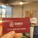자미당 삼산점