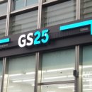 GS25 이미지