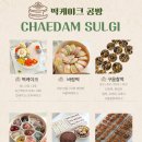 채담이네