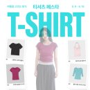 키시 | 에이블리 티셔츠 페스타 할인 키시 민트코어 반팔티 후기｜여름 데일리룩에 딱이었던 요즘 민트코어 무드