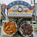 경주우체국-1 | [경주/성동시장맛집] 경주 성동시장 경주분식(쌀떡볶이), 유성찹쌀순대 현지인 노포 맛집 추천!