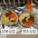 삼봉김밥