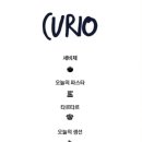 큐리오 이미지