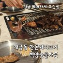 백양숯불가든