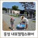 홍성집교차로 3 | 홍성 내포캠핑스퀘어 내돈내산 후기 개별 화장실·개수대·냉장고 있는 키즈캠핑장