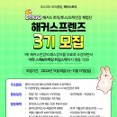 [공모전사이트] 해커스 토익/토스/오픽인강 체험단 해커스프렌즈 3기모집 이미지