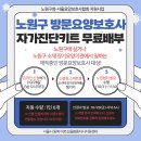 [서울시 노원구] 방문요양보호사 자가진단키트 1인 6개 무료배부 안내 이미지