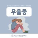 과천 정신과 잠도 의욕도 사라졌다면, 우울증은 왜 시작됐을까