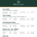 WT-메소드 서울대점